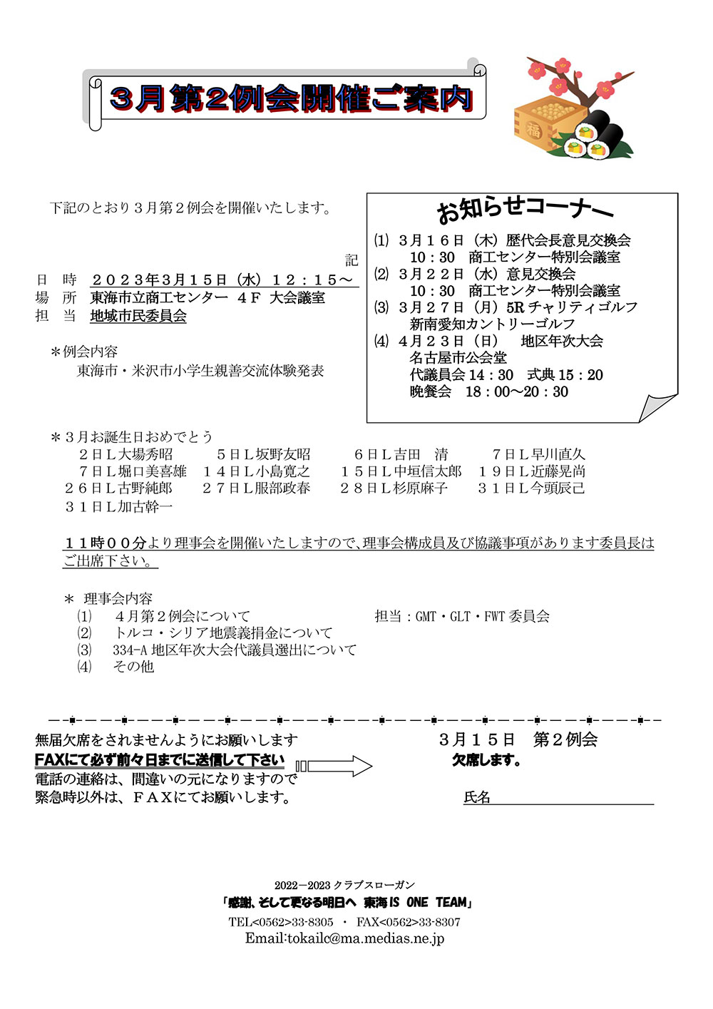 ３月第２例会案内