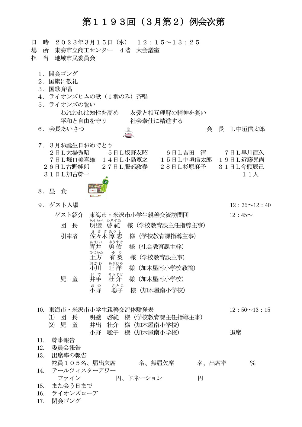 ３月第２例会次第