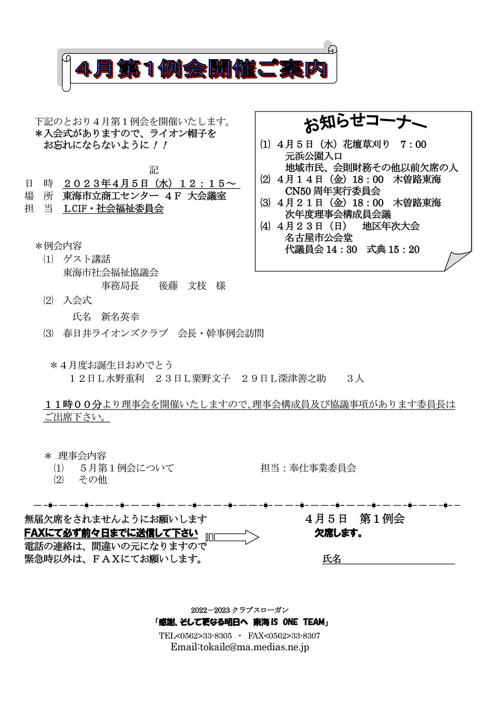 ４月第１例会案内