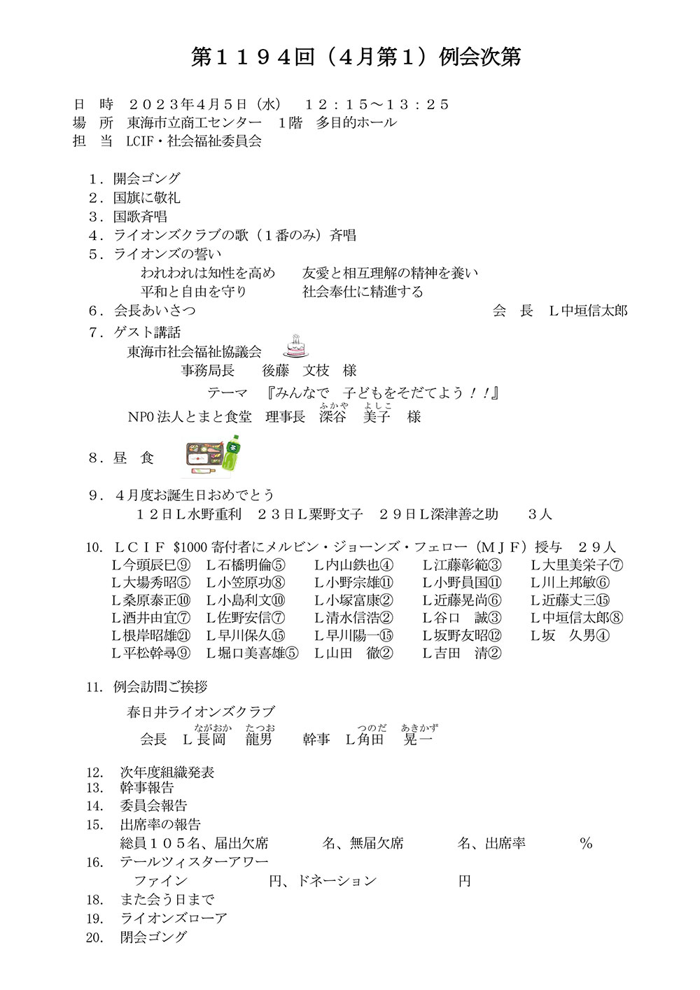４月第１例会次第