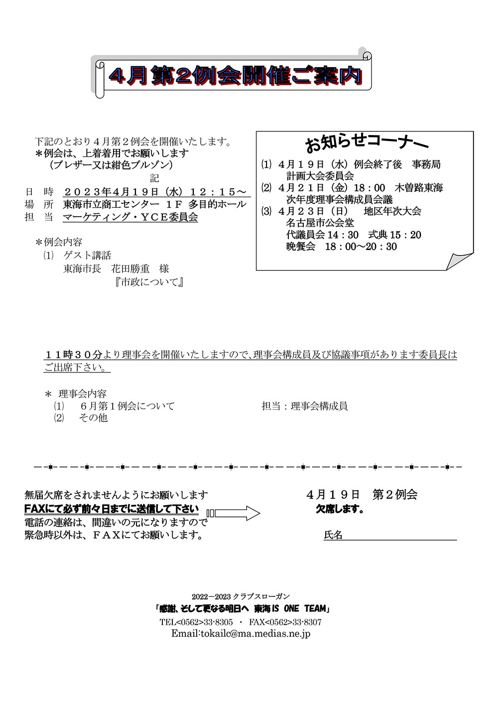 ４月第２例会案内