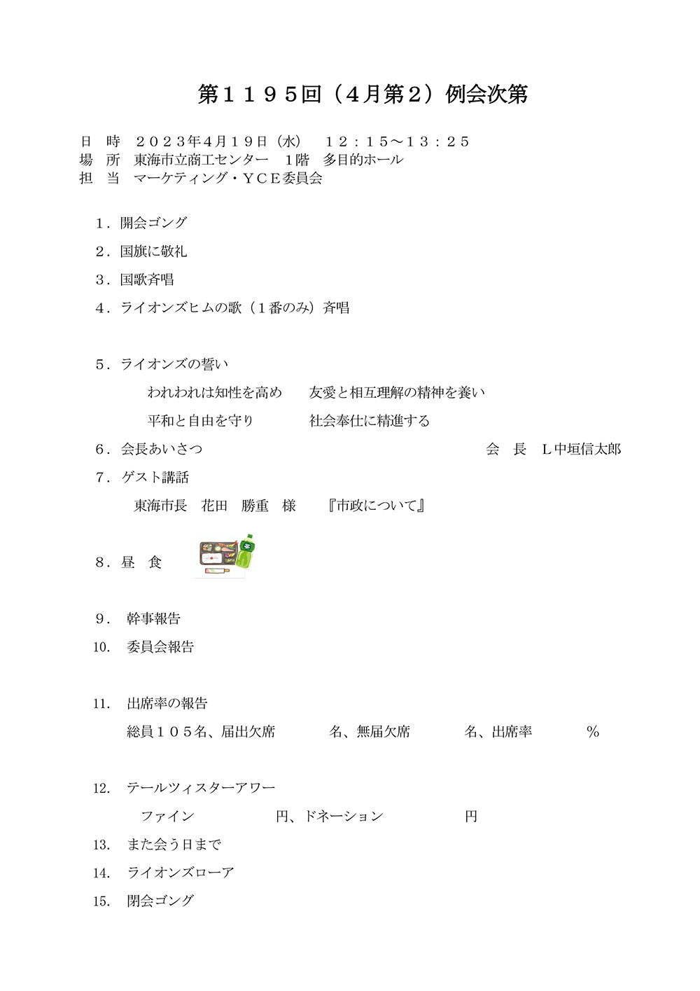 ４月第２例会次第