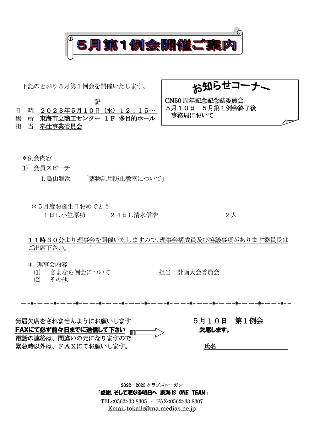 ５月第１例会案内