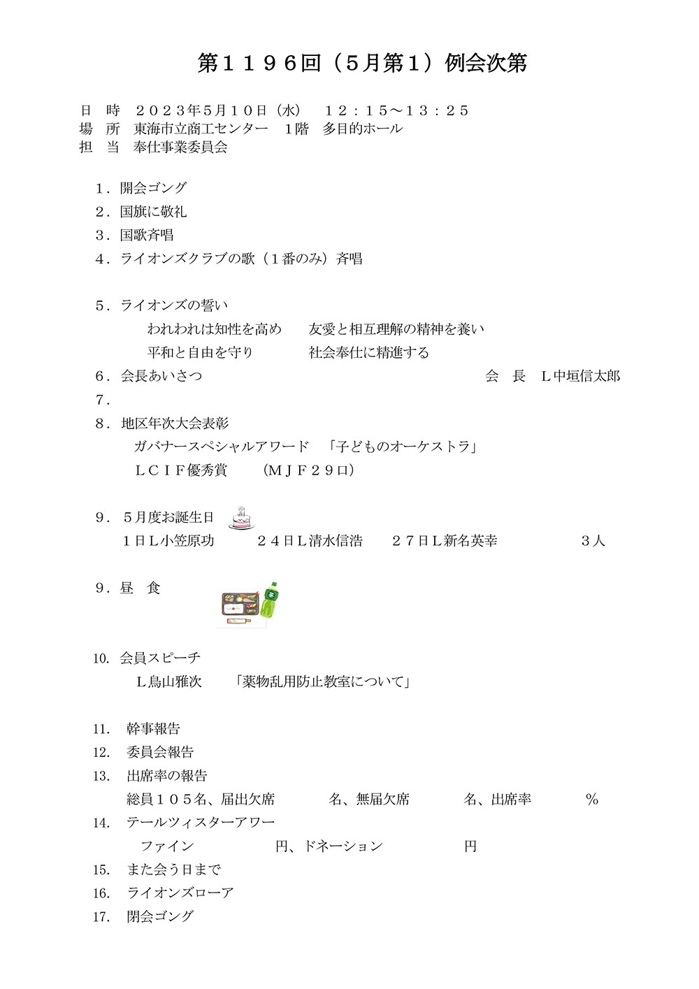 ５月第１例会次第