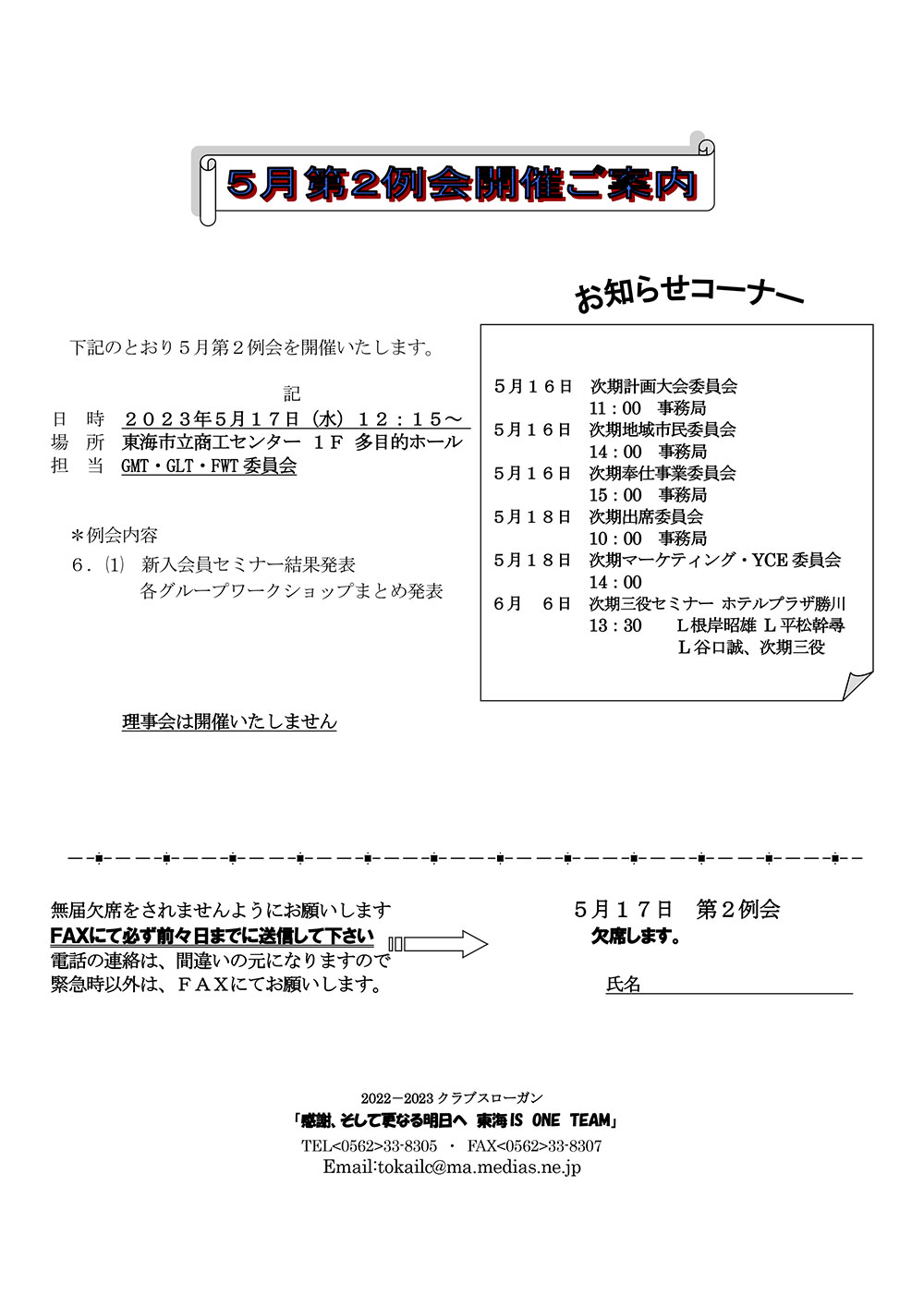 ５月第２例会案内