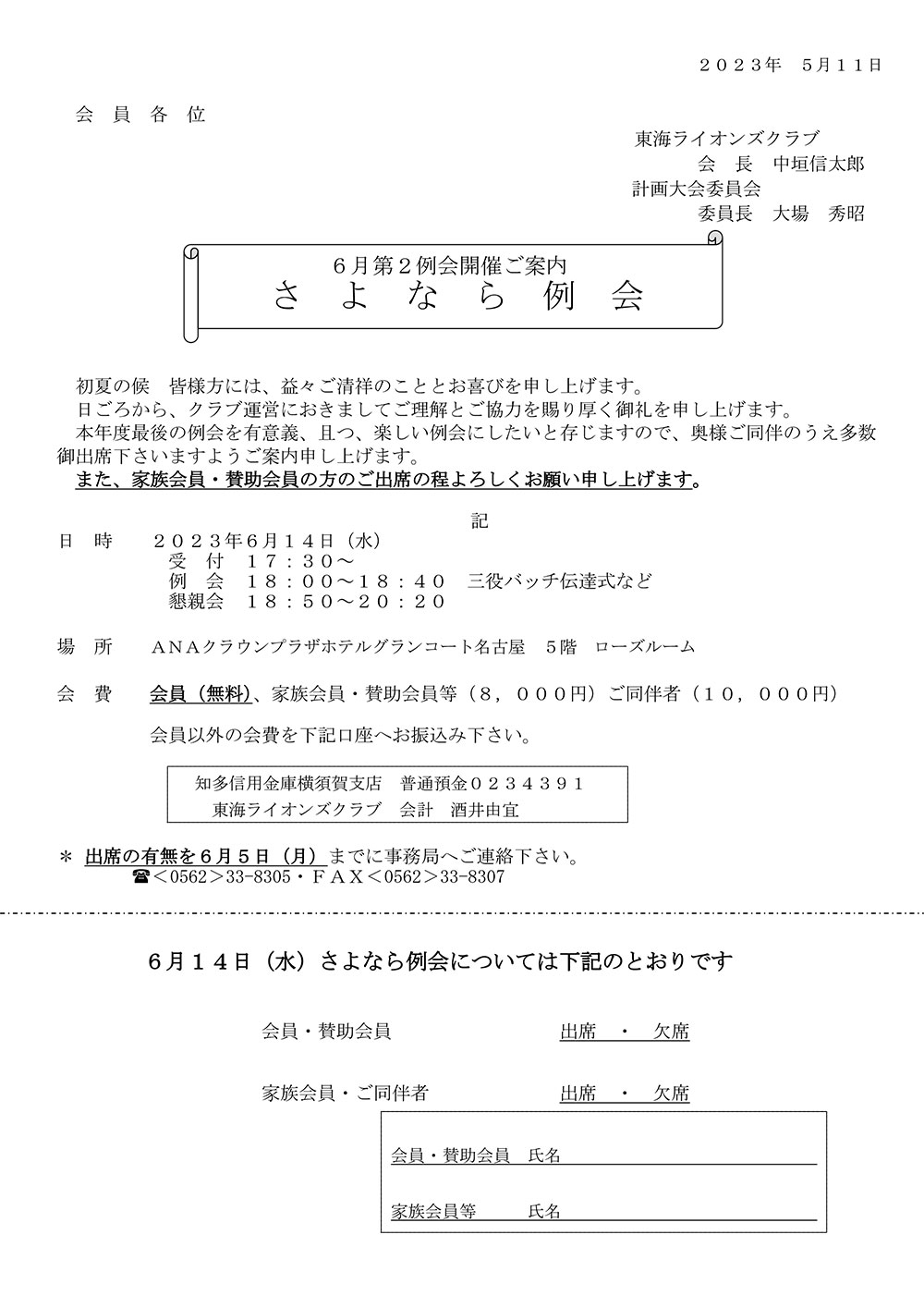 ６月第２例会案内